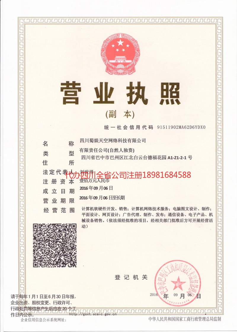 德阳德阳蜀娱天空网络科技有限公司