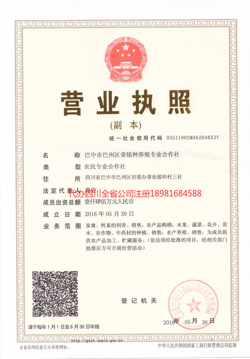 德阳德阳荣铭种养殖专业合作社