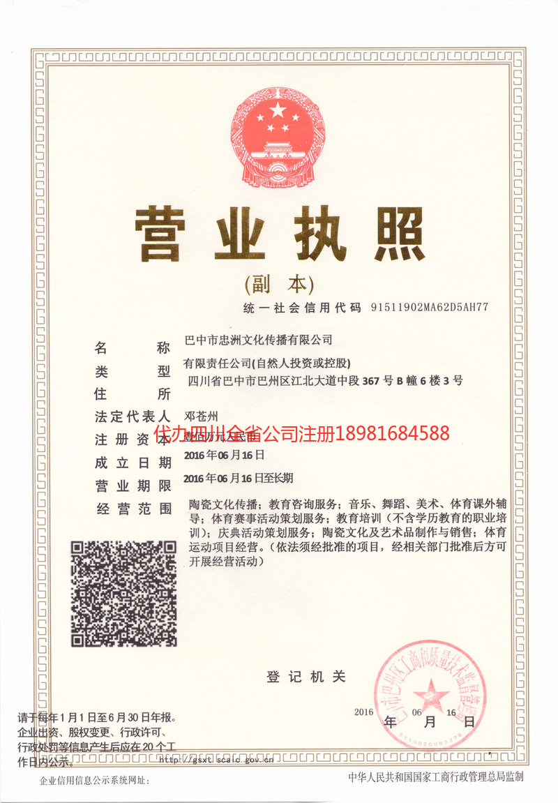 德阳德阳忠州文化传播有限公司