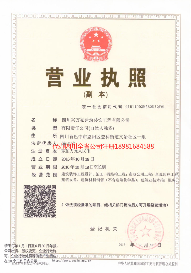 德阳德阳兴万家建筑装饰工程有限公司