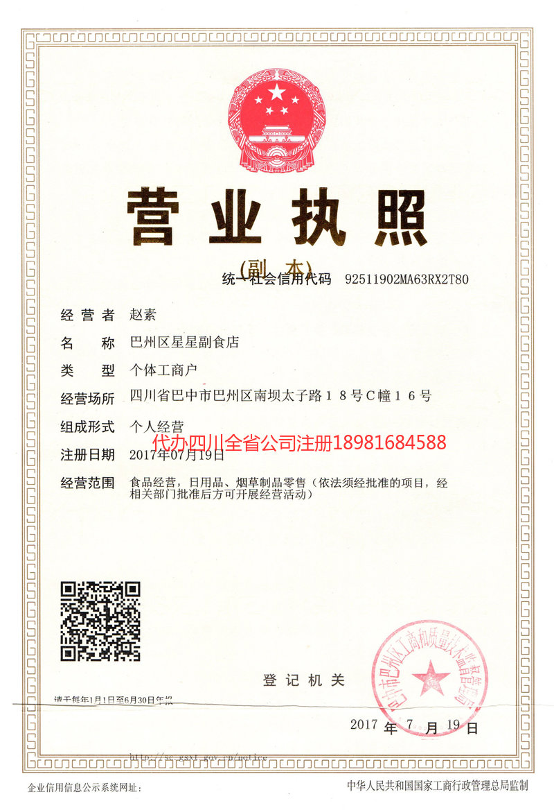 德阳德阳星星副食店