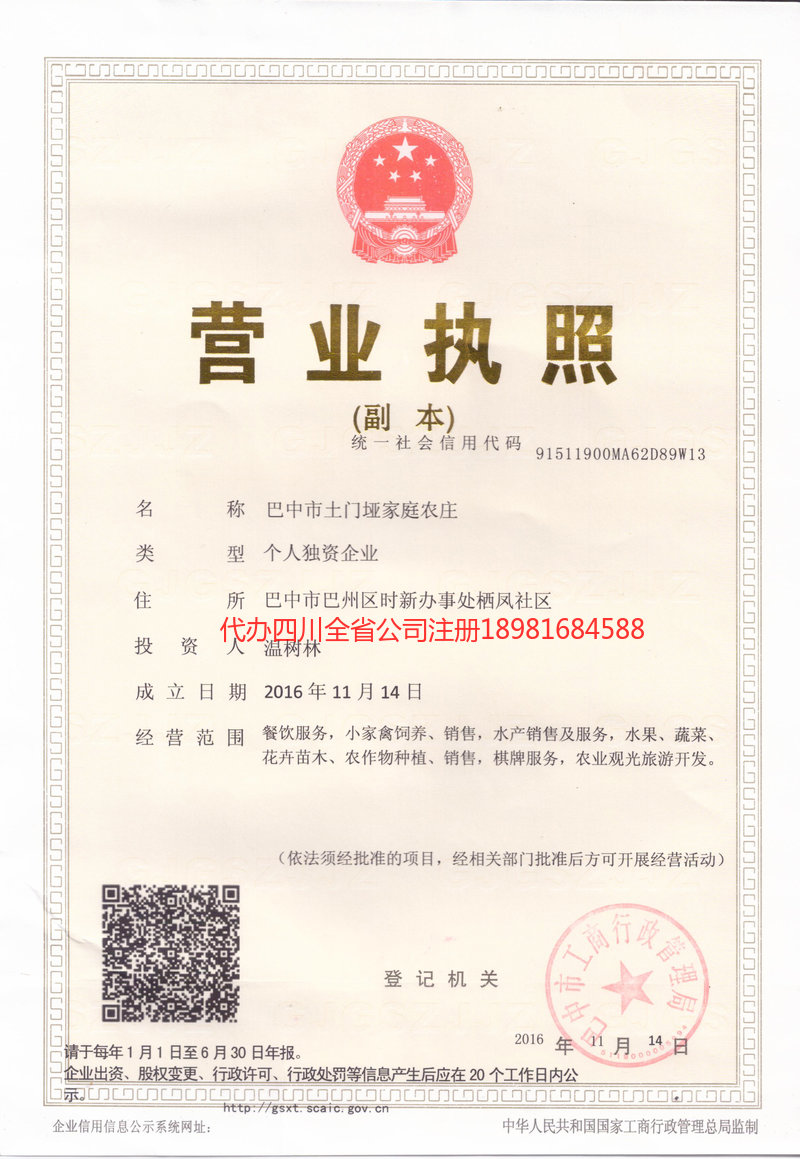 德阳德阳土门垭家庭农庄