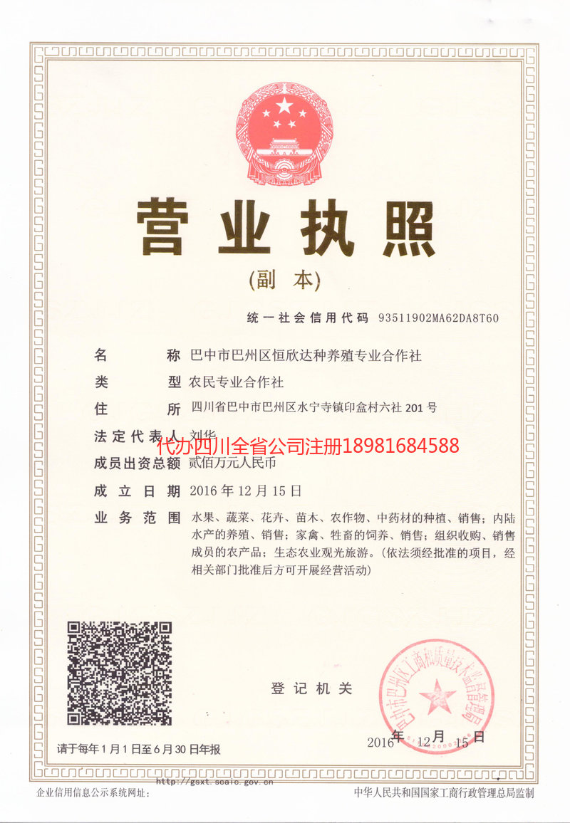 德阳德阳恒欣达种养殖专业合作社