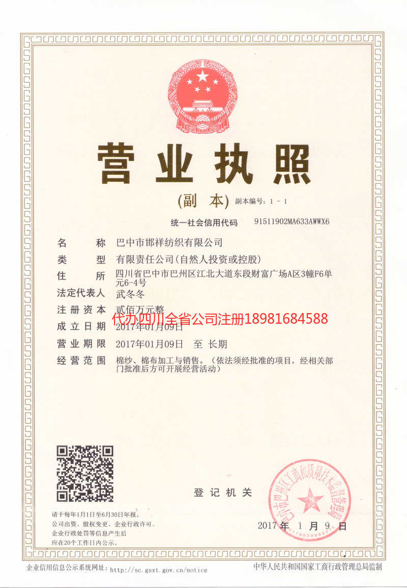 德阳德阳邯祥纺织有限公司