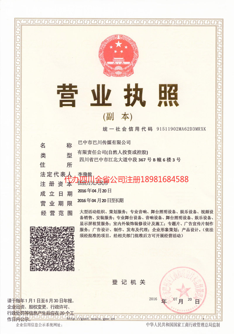 德阳德阳巴川传媒有限公司