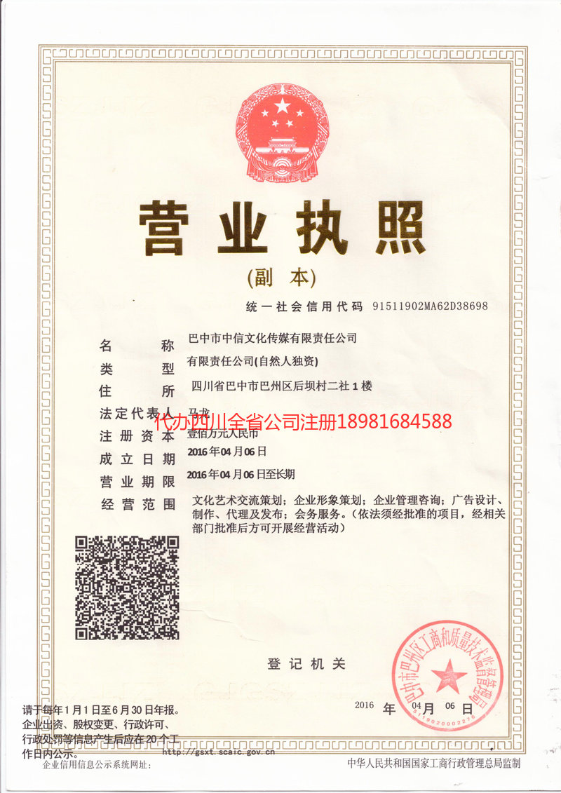 德阳德阳中信文化传媒有限责任公司