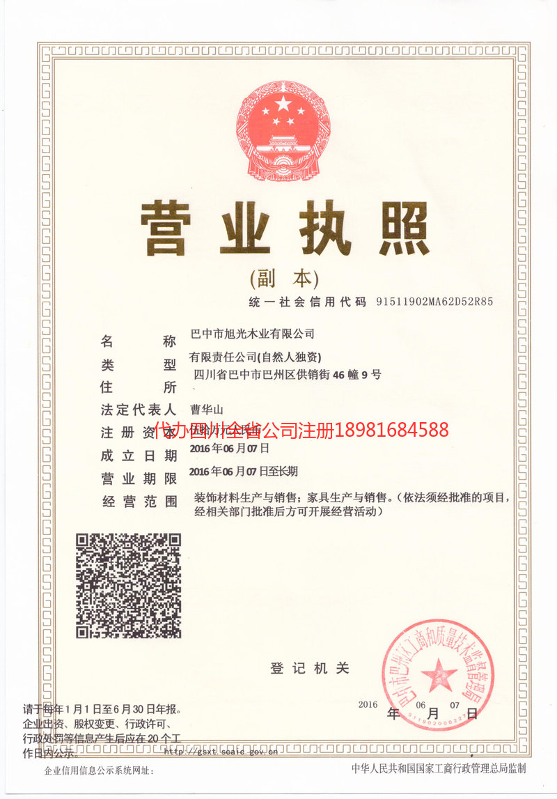 德阳德阳旭光木业有限公司