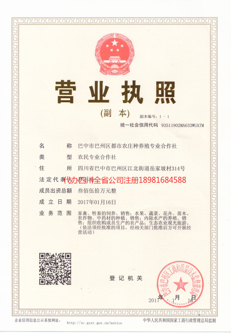 德阳德阳都市农庄种养殖专业合作社