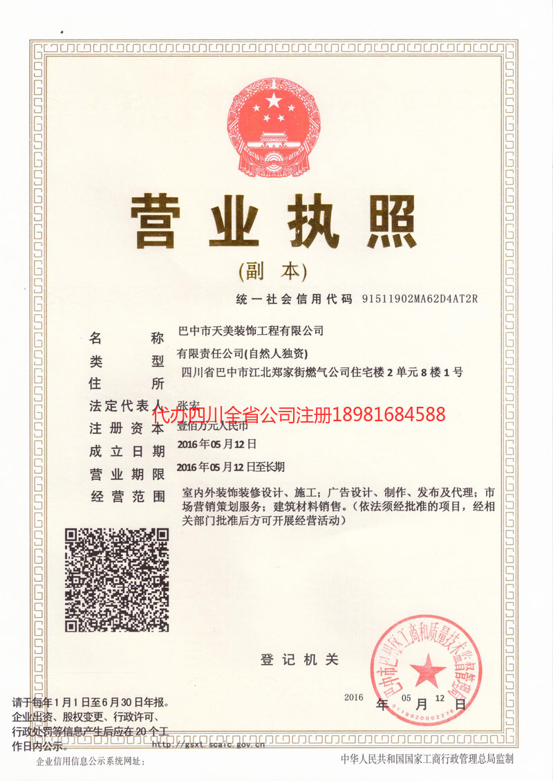 德阳德阳天美装饰工程有限公司