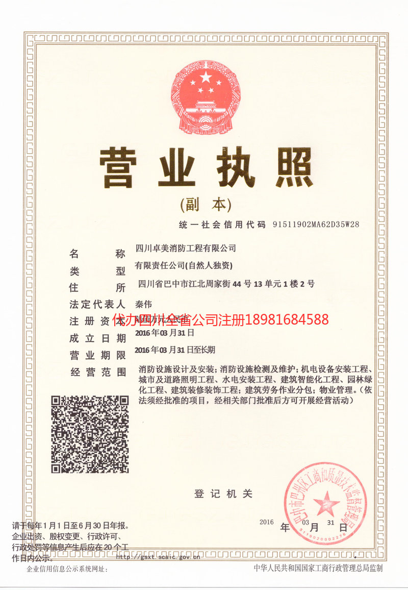 德阳德阳卓美消防工程有限公司