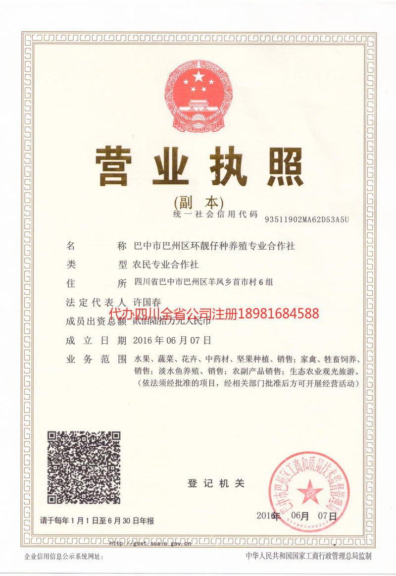 德阳德阳环靓仔种养殖专业合作社