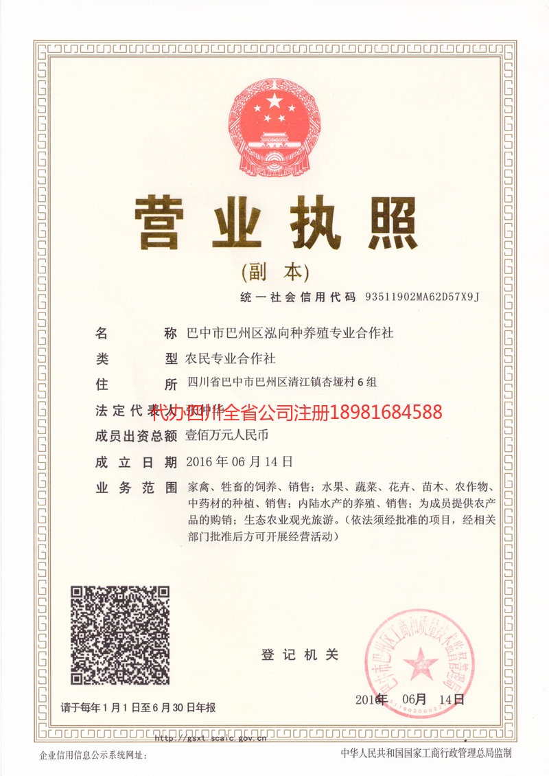 德阳德阳泓向种养殖专业合作社