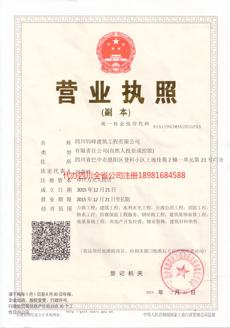 德阳德阳钧峰建筑工程有限公司