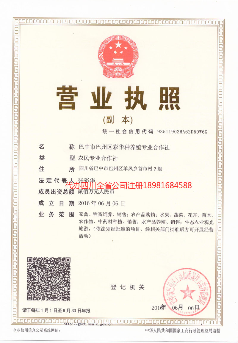 德阳德阳彩华种养殖专业合作社