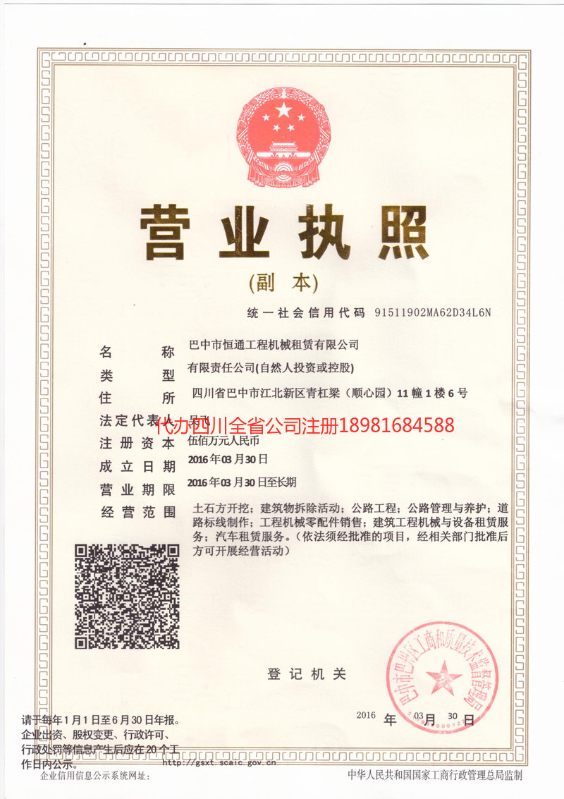 德阳德阳恒通工程机械租赁有限公司