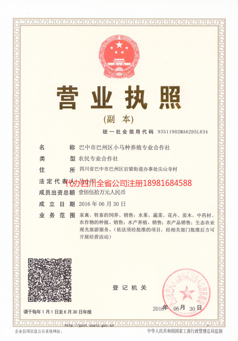 德阳德阳小马种养殖专业合作社