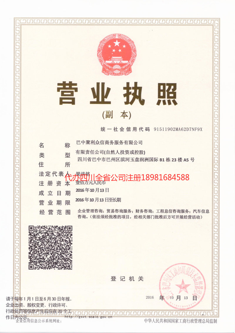 德阳德阳聚利众信商务服务有限公司